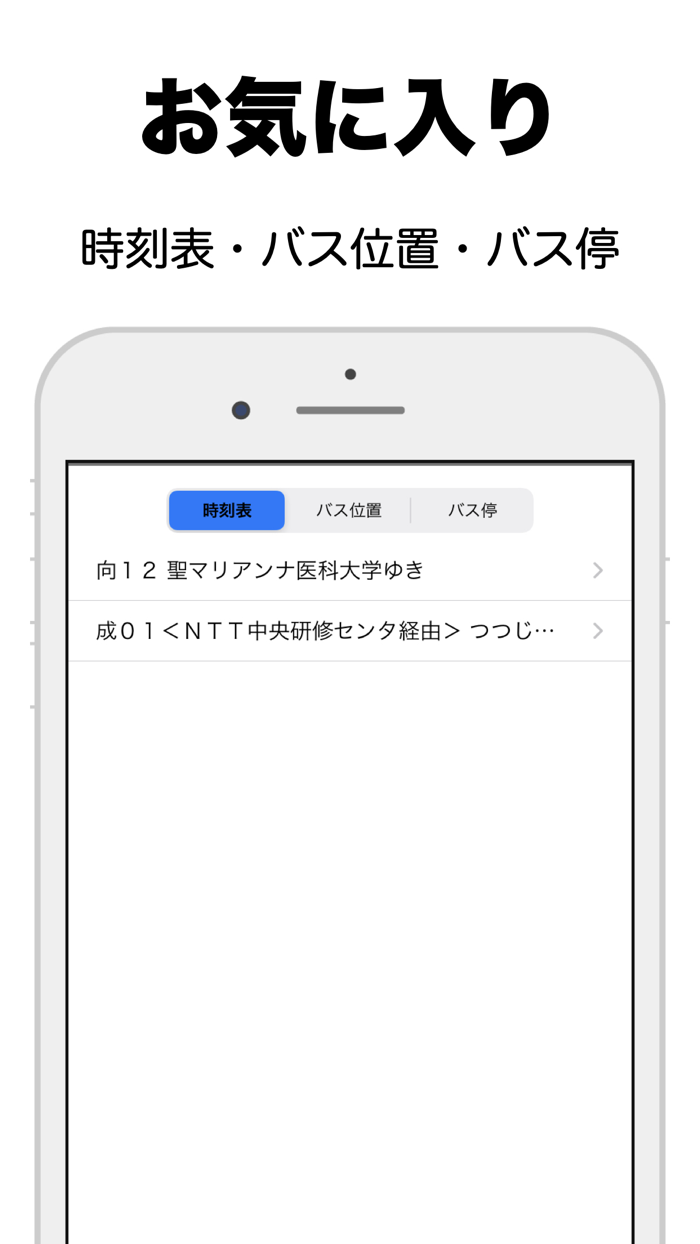 小田急バス - 時刻表