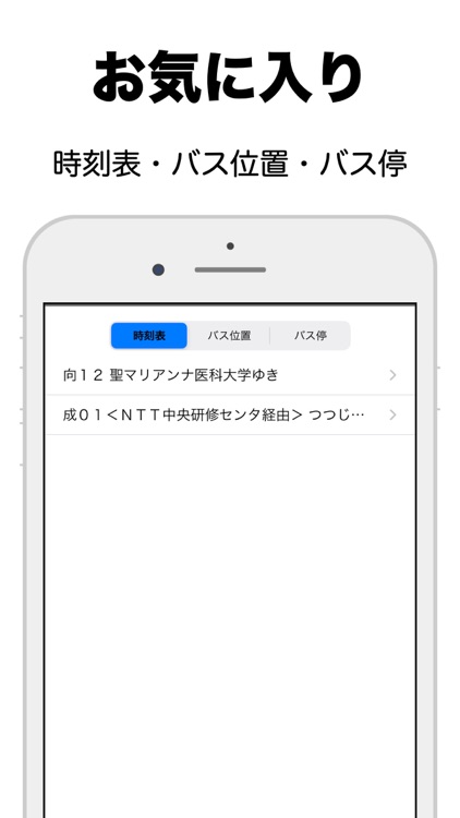 小田急バス - 時刻表 screenshot-3