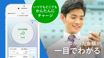 ソフトバンクカード-カード利用額・家計簿管理アプリのおすすめ画像3