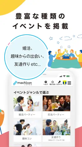 Game screenshot 街コンジャパン-出会いのイベントポータルサイト- hack