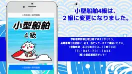 Game screenshot 小型船舶４級合格問題集50問　現在小型船舶２級 apk