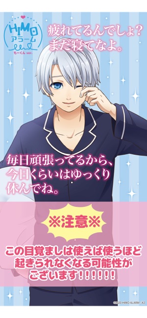 HIMOアラーム もーくんver.(圖1)-速報App