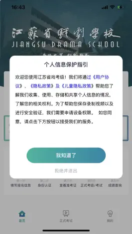 Game screenshot 江苏省戏考级 apk