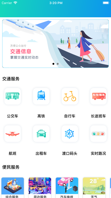 河东通 Screenshot