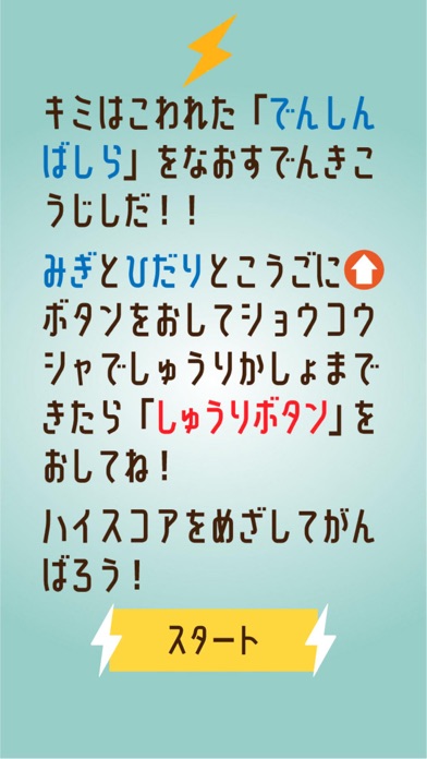 僕らは電気工事士！！ Screenshot