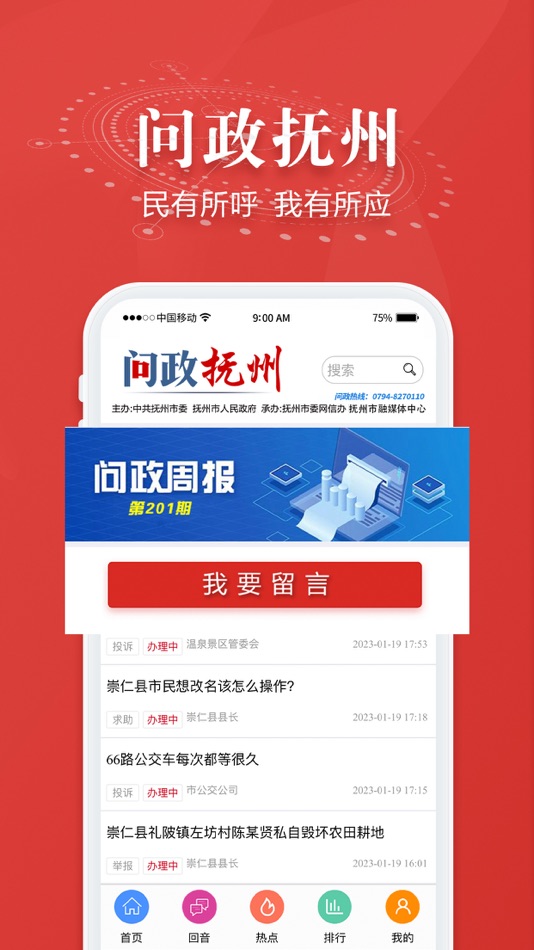 #4. 抚观天下 (iOS) 由: 抚州日报社