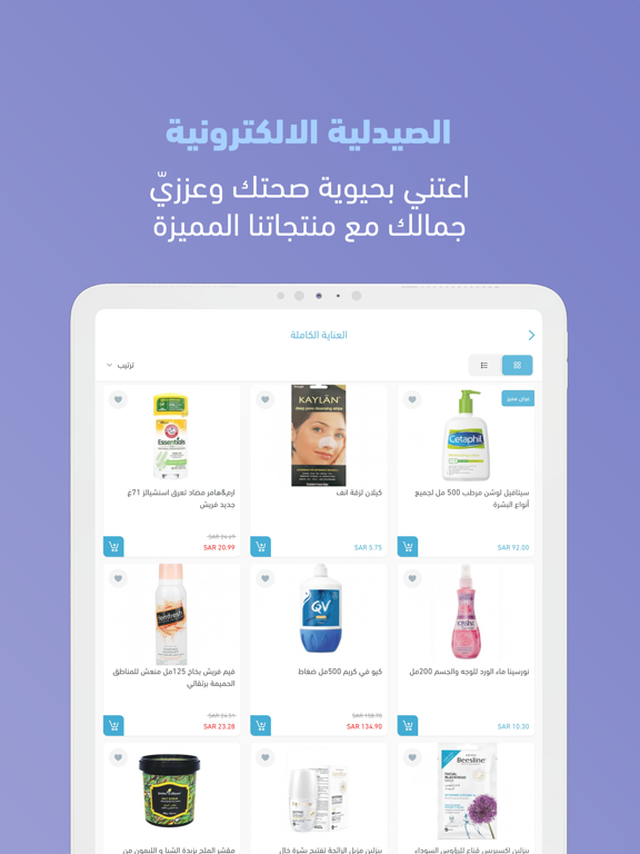 وقايتي iPad screenshot 4 - Shopping app