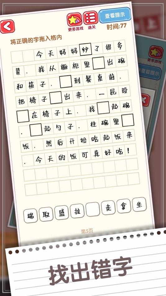 #2. 消灭错别字 (iOS) 由: 俊颖 张