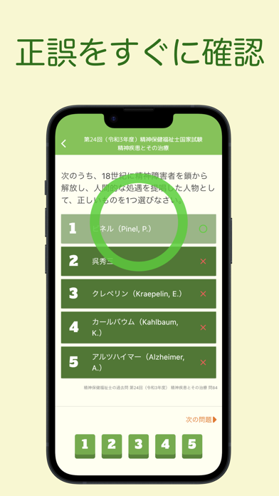 精神保健福祉士国家試験 過去問アプリ 〜精神保健福祉士〜のおすすめ画像5