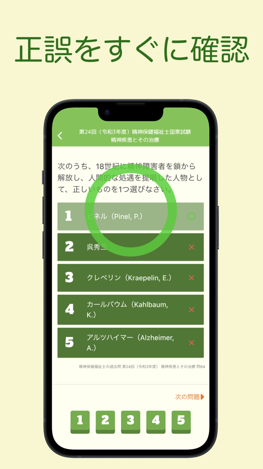 #5. 精神保健福祉士国家試験 過去問アプリ 〜精神保健福祉士〜 (iOS) Bởi: 株式会社キイロ乃カモ