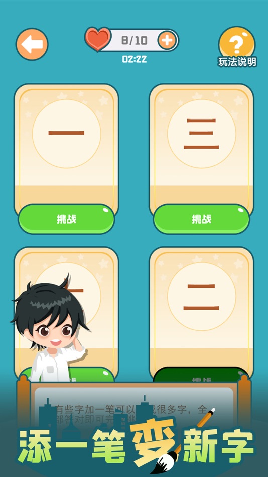 #5. 添一笔变新字 (iOS) 由: 俊颖 张