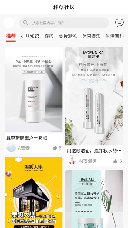 美妆大集 screenshot-3