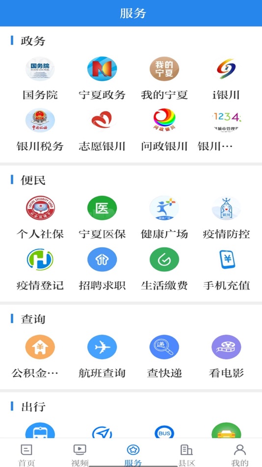 #3. 银川发布 (iOS) 由: Yinchuan news media center