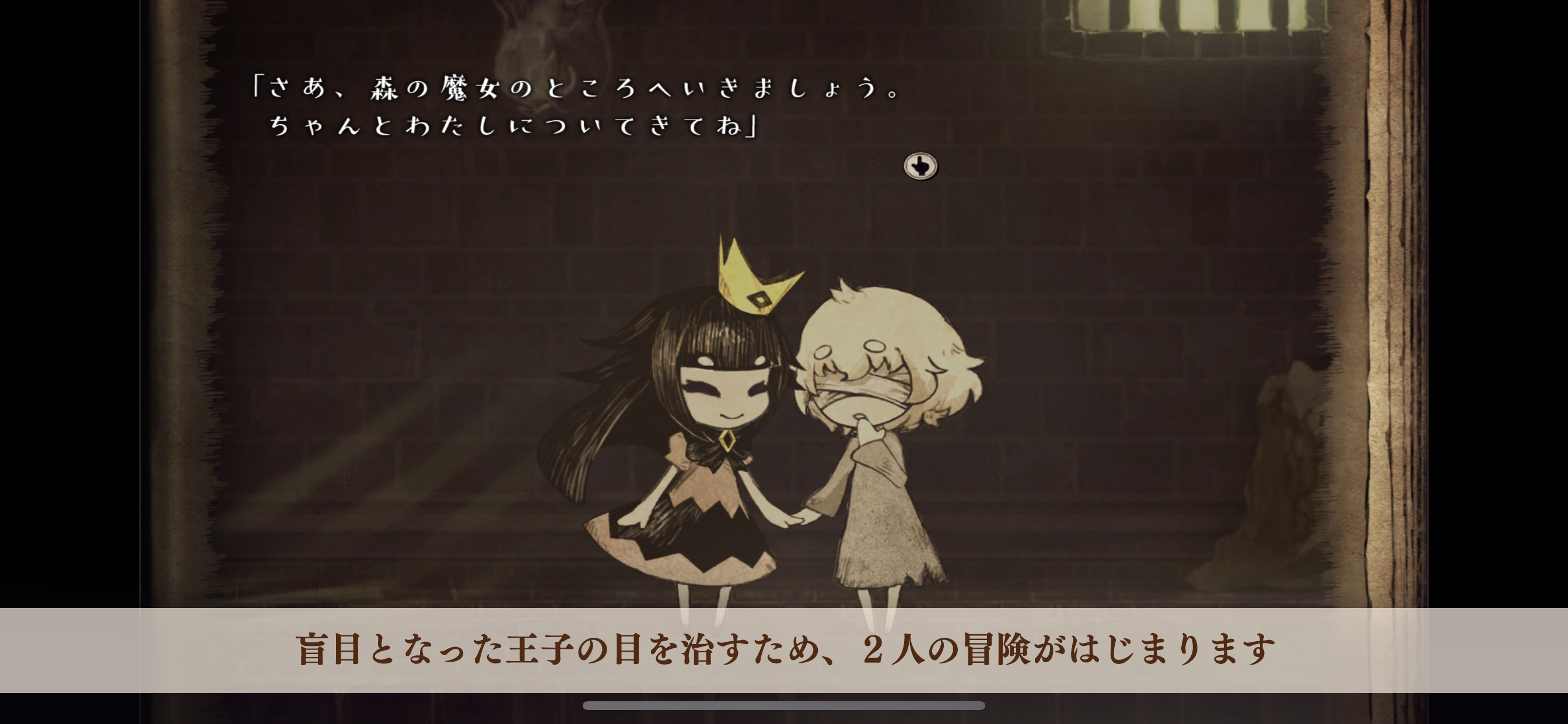 嘘つき姫と盲目王子