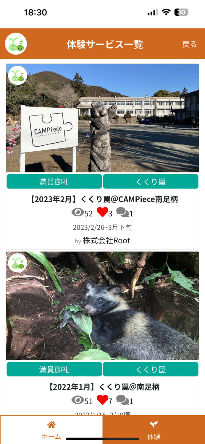 マイわな体験アプリ