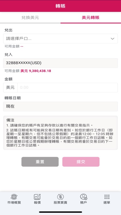 大新銀行流動美國證券買賣服務 screenshot-6