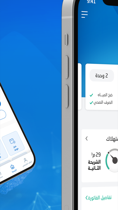المياه الوطنية Screenshot