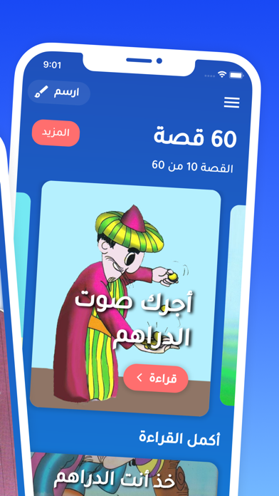 Arabic Stories - قصص بالعربي Screenshot