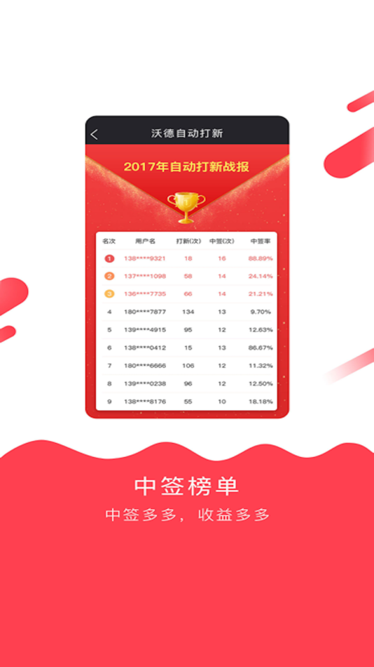 #1. 申购宝简版2.0 (iOS) 由: 沃民高新科技(北京)股份有限公司