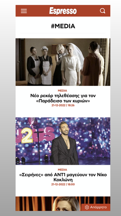 espressonews.gr Screenshot
