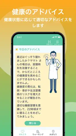 Game screenshot フレポ＆見守りー名古屋市フレイル予防ポイント＆見守り mod apk
