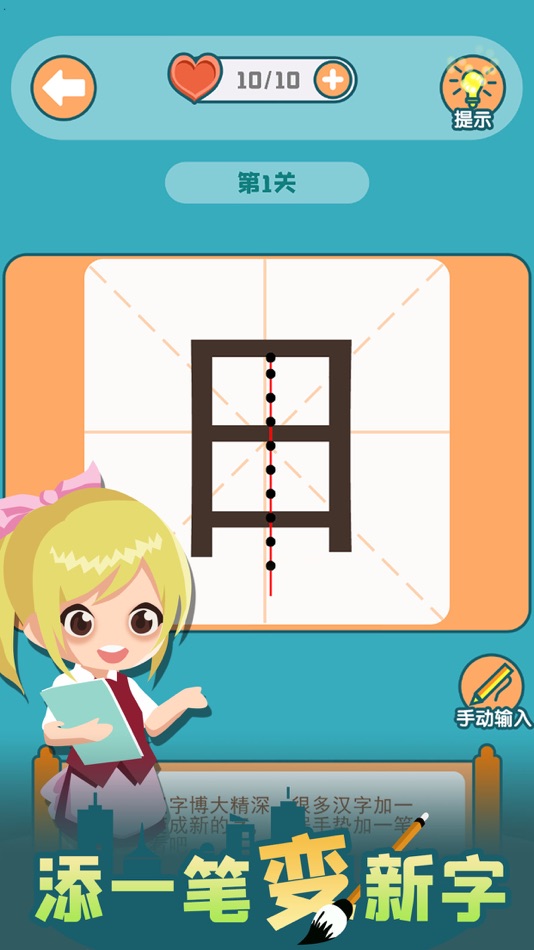 #1. 添一笔变新字 (iOS) 由: 俊颖 张