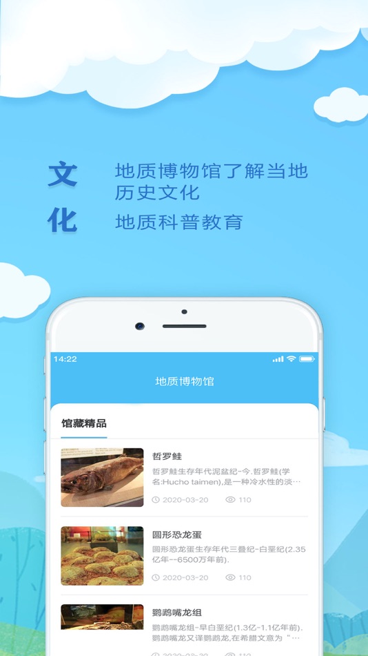 #5. 可可托海世界地质公园APP软件 (iOS) 由: 勇 李