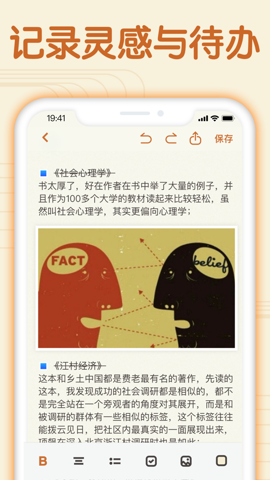 #1. 长图便签-记录美好一键分享朋友圈 (iOS) 由: 晨铭 李
