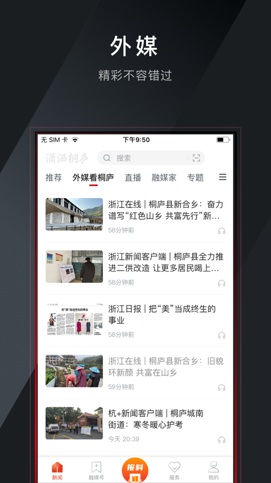 #2. 潇洒桐庐-声动视界触手可及 (iOS) 由: 桐庐县融媒体中心(桐庐县广播电视台)