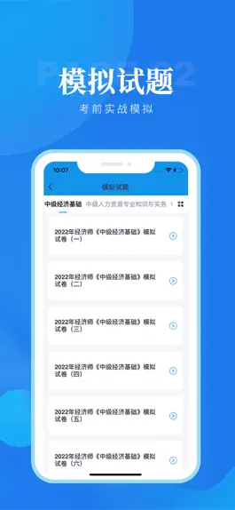 Game screenshot 初中级经济师考试优题汇 apk