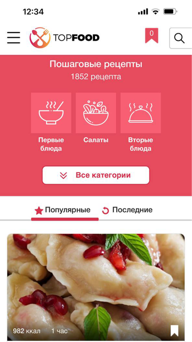 Topfood: пошаговые рецепты Screenshot