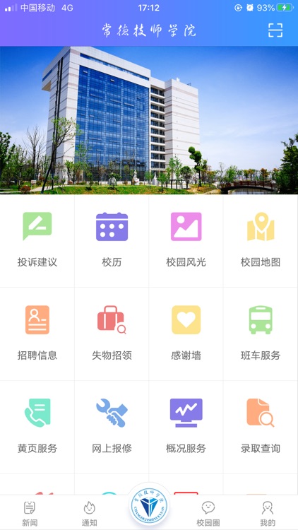 常德技师学院 screenshot-4