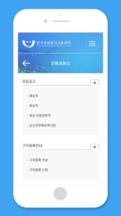 한국선원복지고용센터(KOSWEC) Screenshot