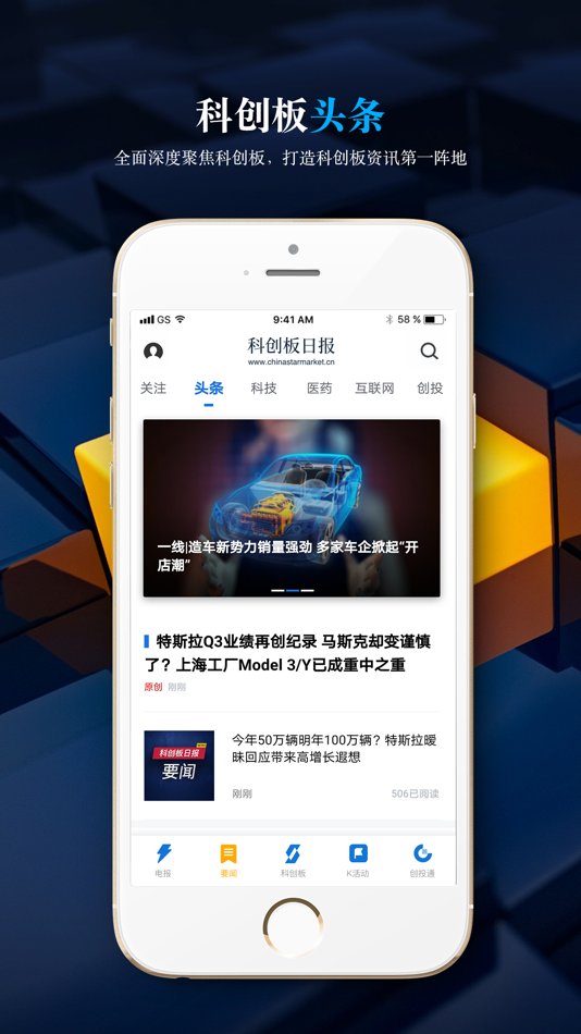 #1. 科创板日报 (iOS) 由: Shanghai Jiemian CLS Technologies Co., Ltd.