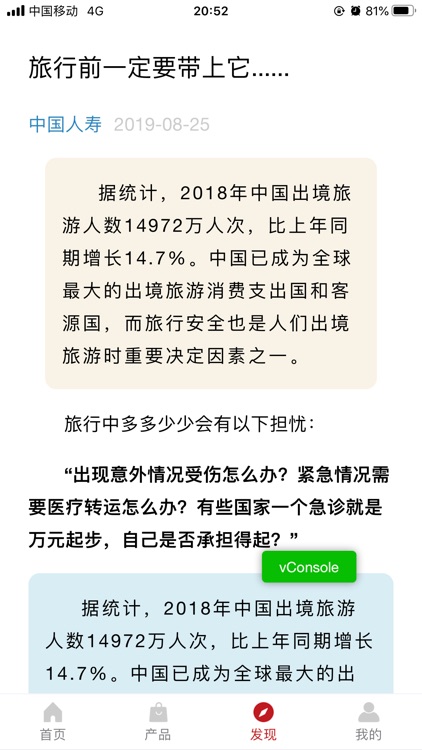 心仪保险 screenshot-4