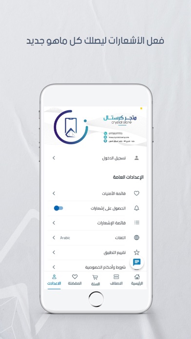 Crystal Store - كرستال ستور Screenshot