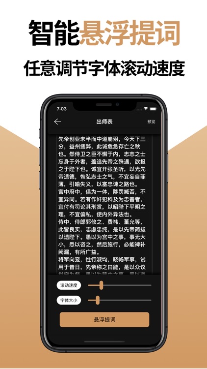 提词器-悬浮口播短视频提词器