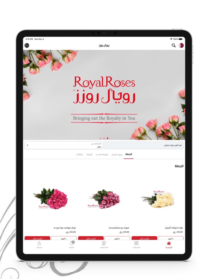 Royal Roses - رويال روزز