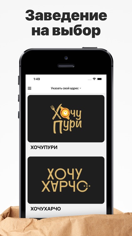 Хочу | Доставка