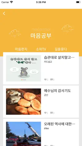 Game screenshot 소태산 마음학교+ hack