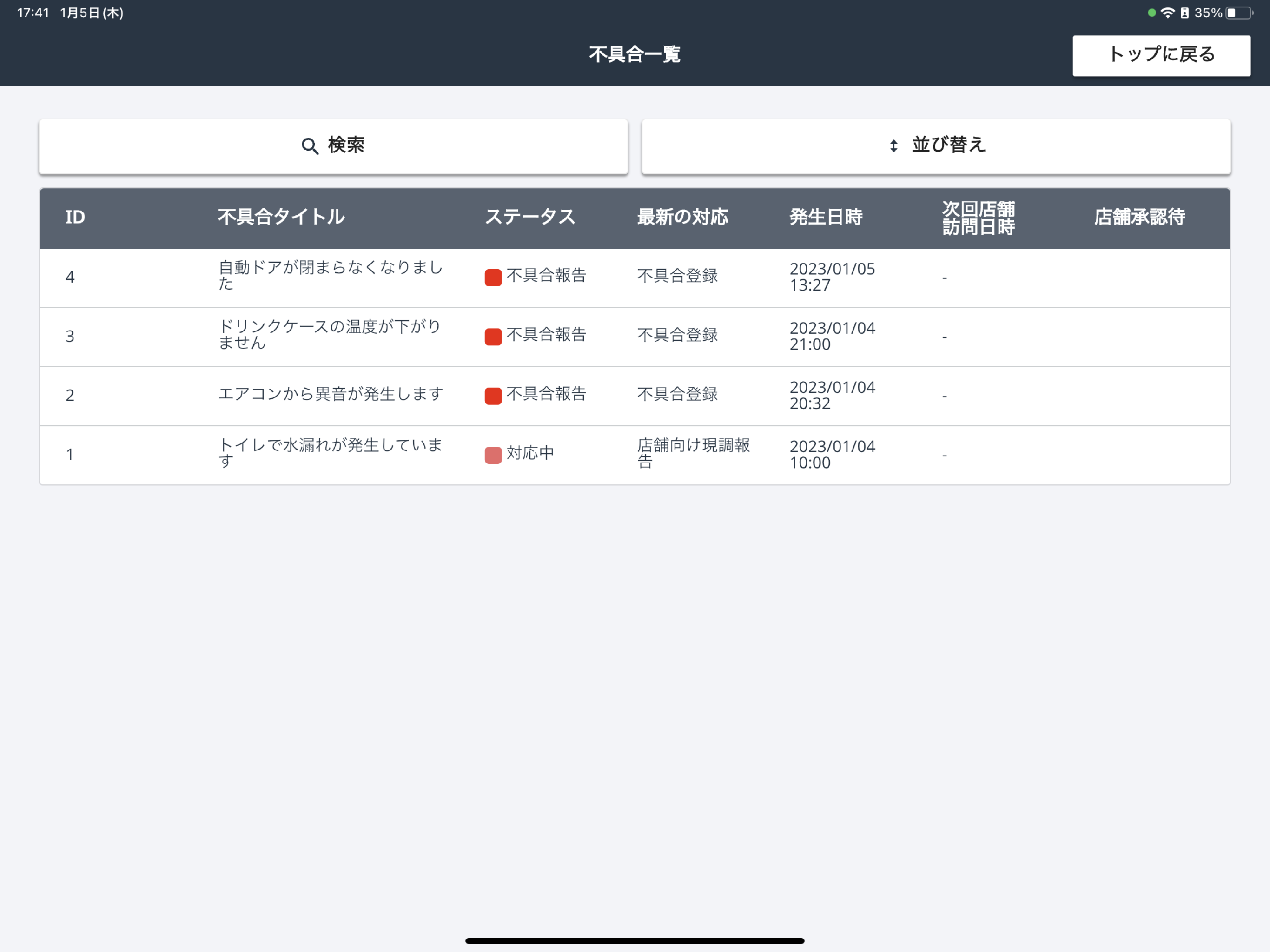 管理ロイド for リテール
