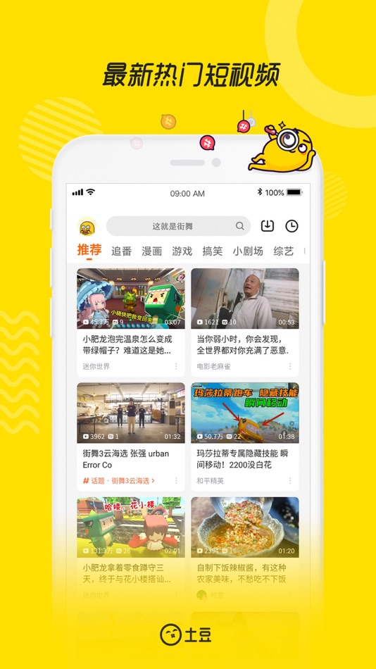 #1. 土豆视频-最新最全番剧漫画短视频 (iOS) Podle: Shanghai Quan Tudou Cultural Communication Co., Ltd.