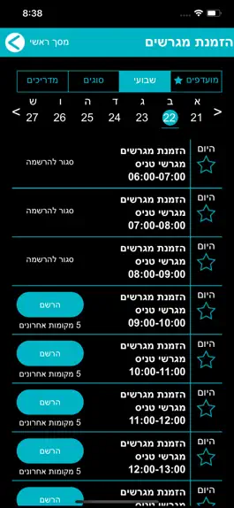 Game screenshot מרכז הנופש מכון ויצמן למדע‎ apk