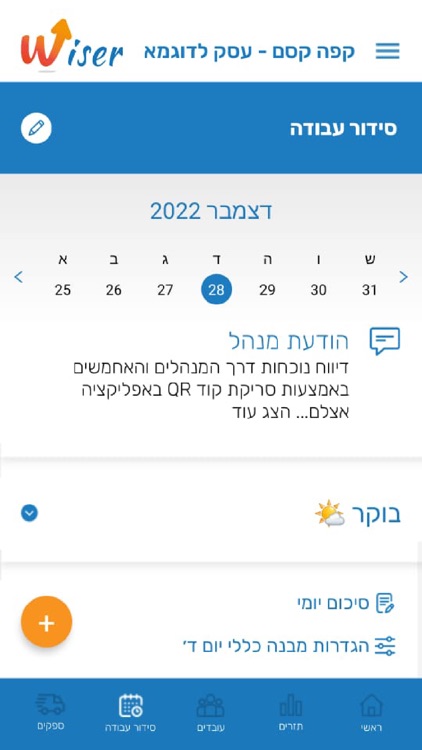 Wiser rest screenshot-3