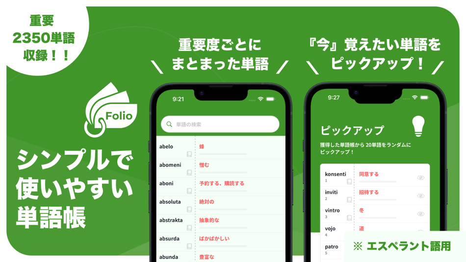 Folio - エス単 - 1.0.4 - (iOS)