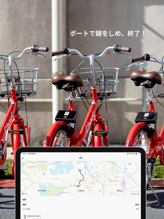 チャリチャリ - シェアサイクル