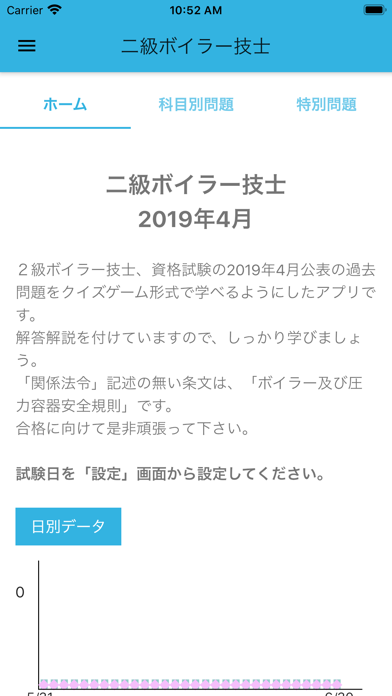 二級ボイラー技士 2019年4月 screenshot1