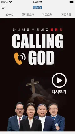 Game screenshot 콜링갓 (Calling God, 하나님을 부르세요) apk