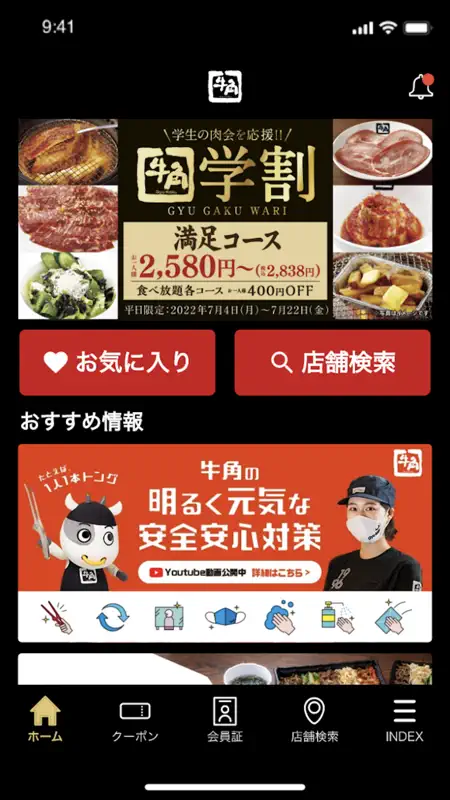 牛角公式アプリ screenshot 1 of 3