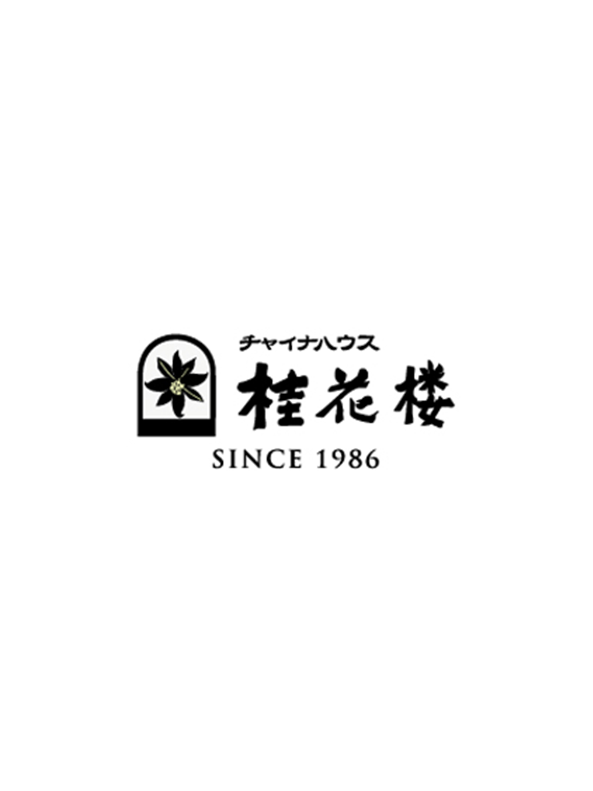 桂花楼／ケイカロウ